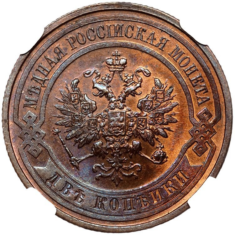 2 копейки 1909 года СПБ