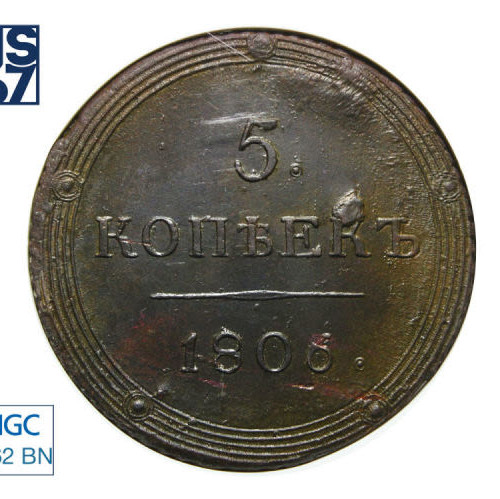 5 копеек 1806 года