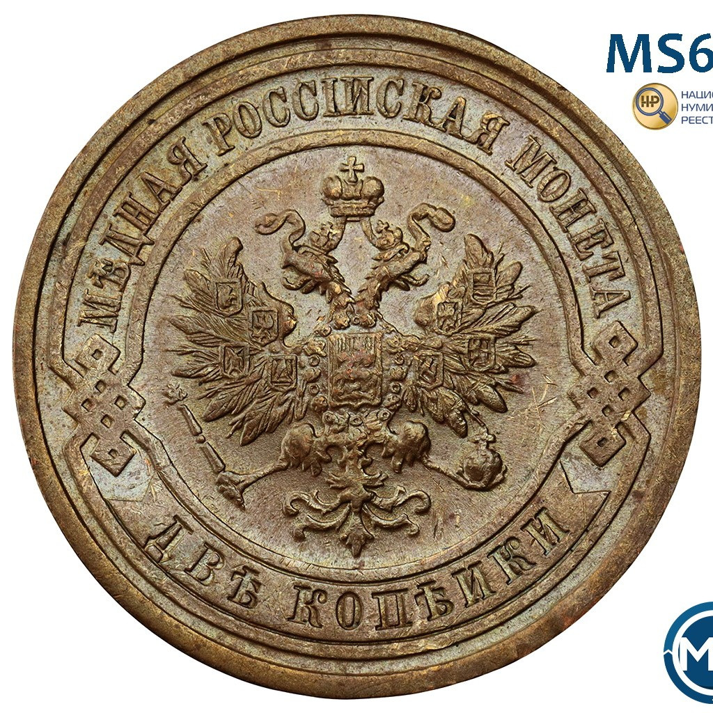 2 копейки 1910 года СПБ