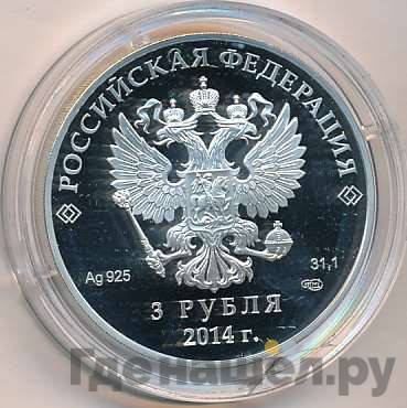 3 рубля 2014 года СПМД Олимпиада в Сочи - бобслей
