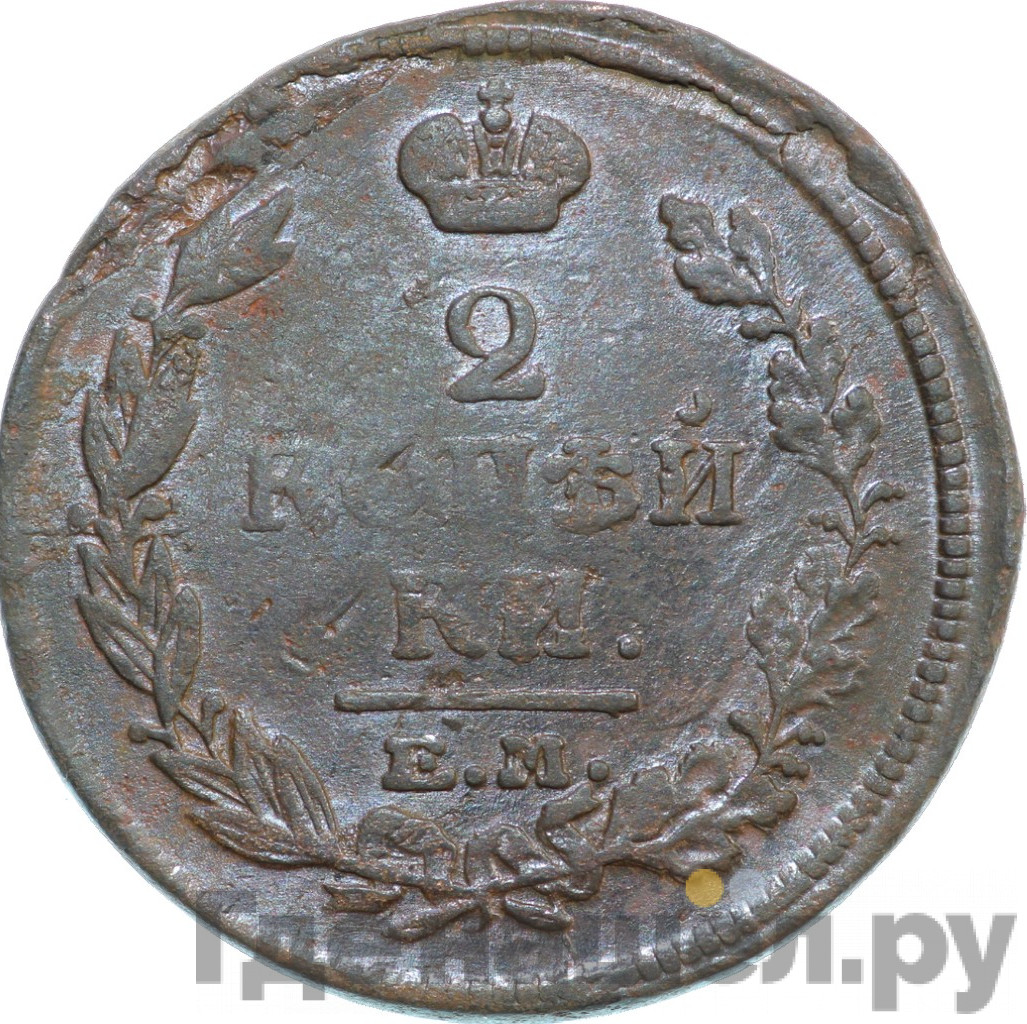 2 копейки 1816 года