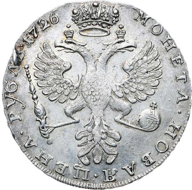 1 рубль 1726 года