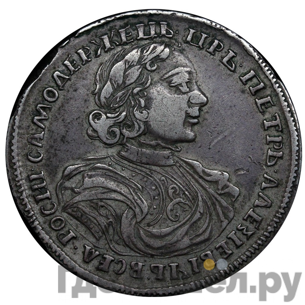 Полтина 1719 года