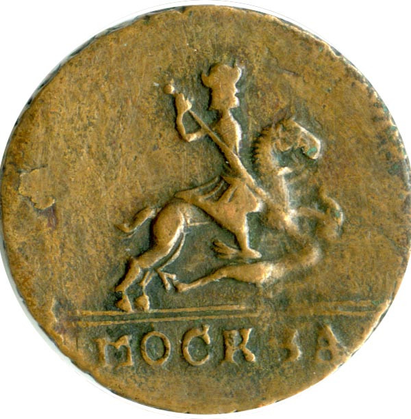 1 копейка 1728 года