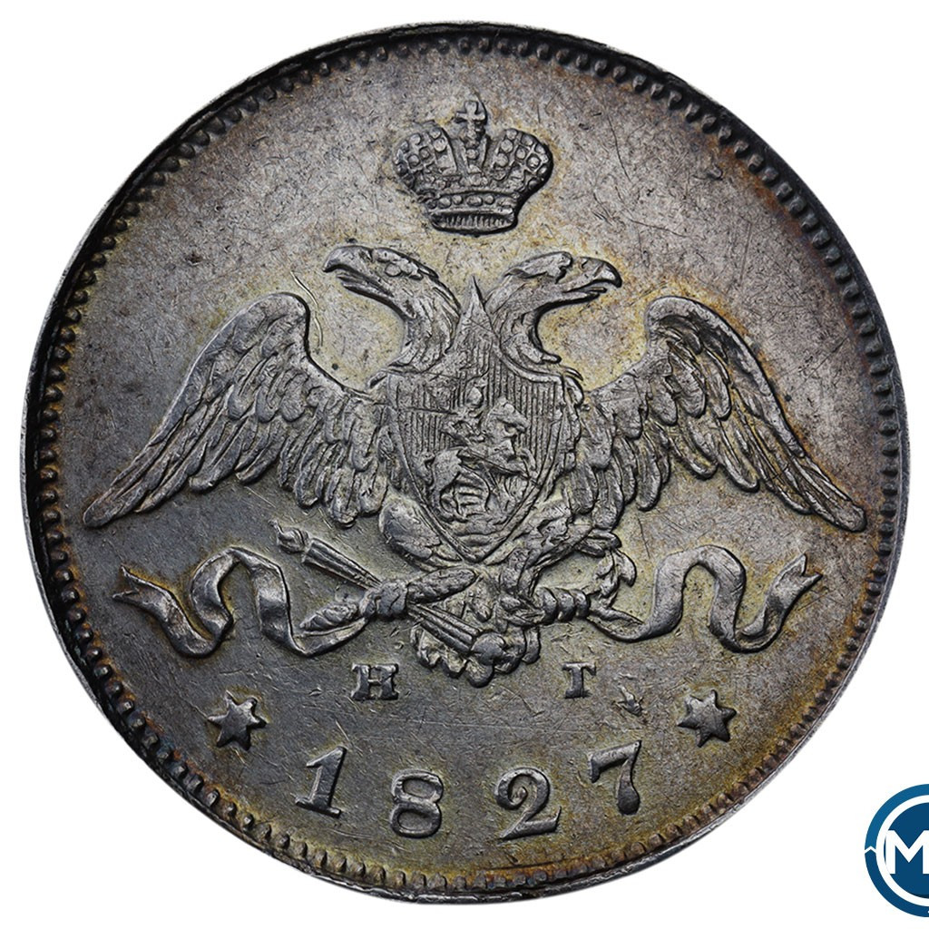 25 копеек 1827 года