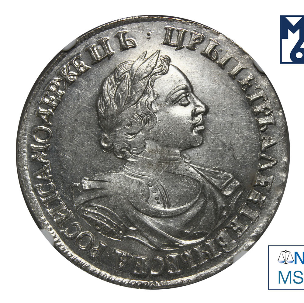 1 рубль 1719 года