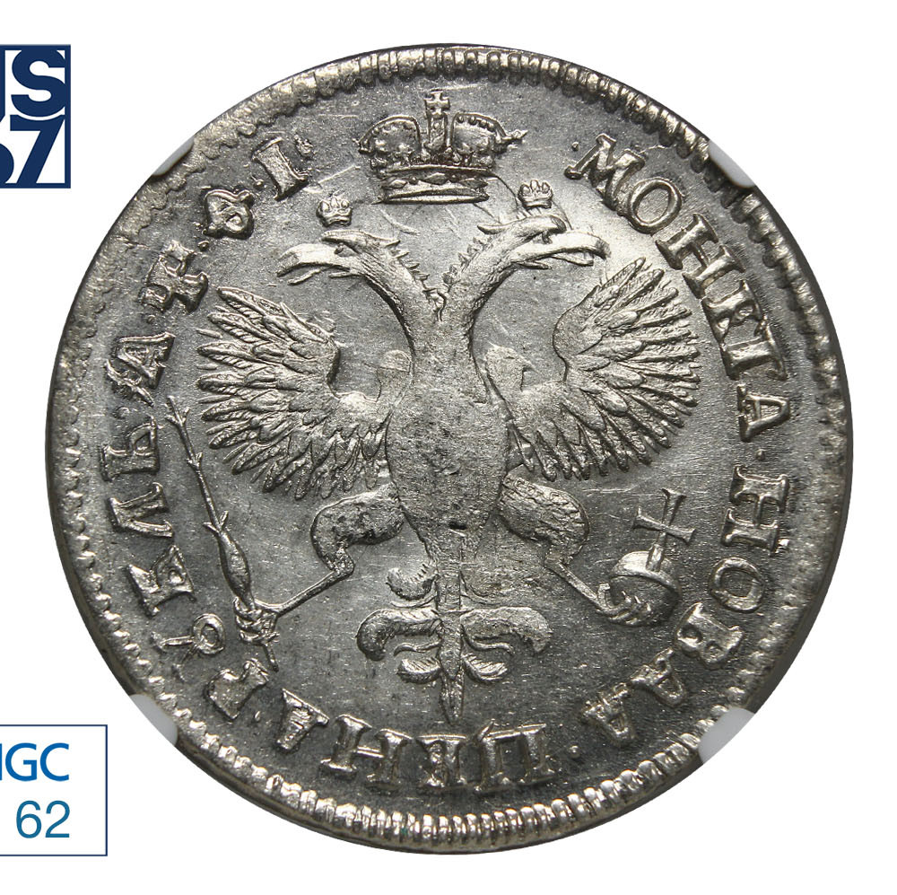 1 рубль 1719 года