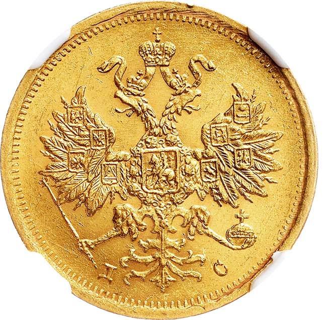 5 рублей 1883 года