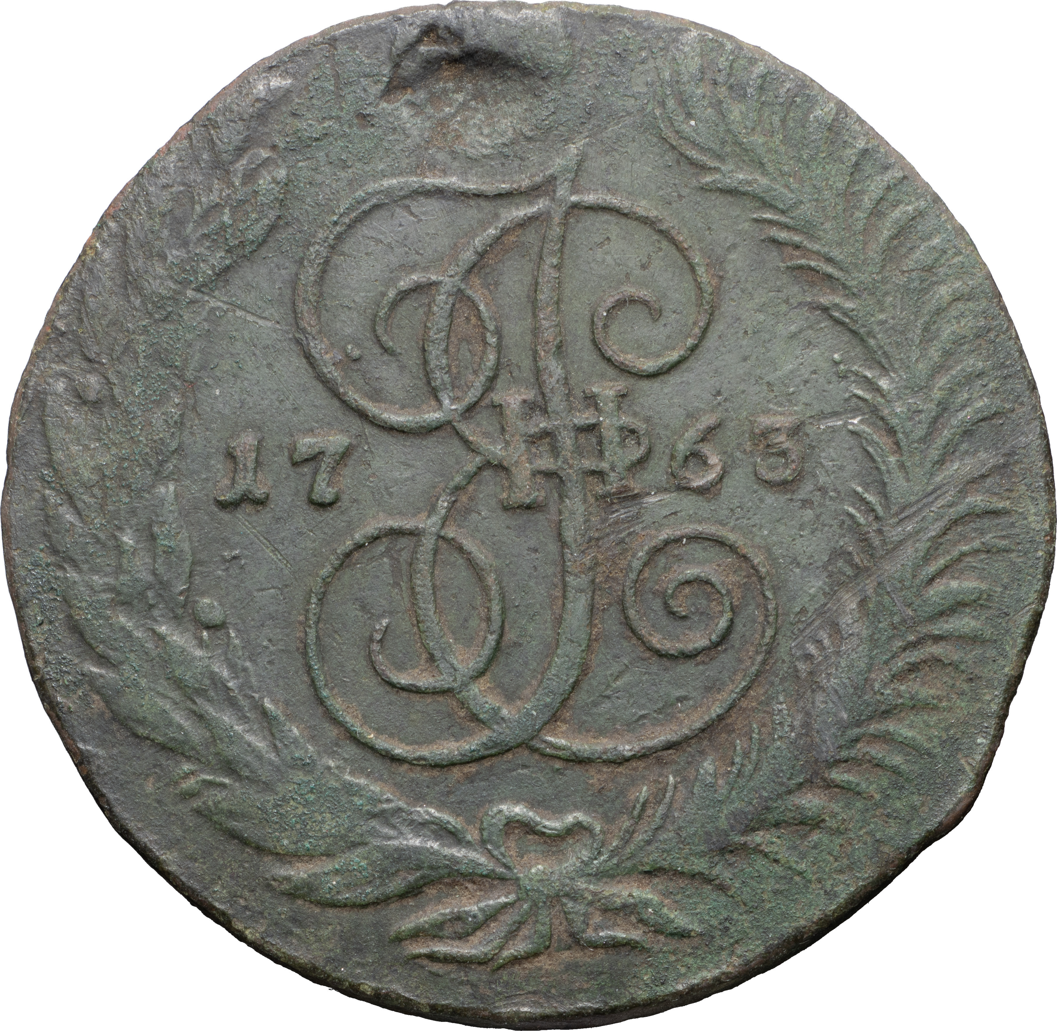5 копеек 1763 года