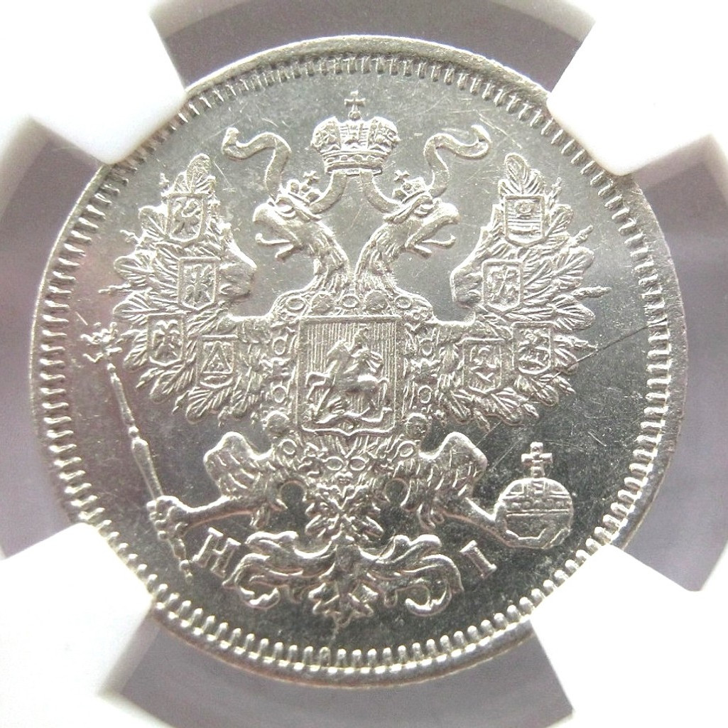 20 копеек 1870 года СПБ НI