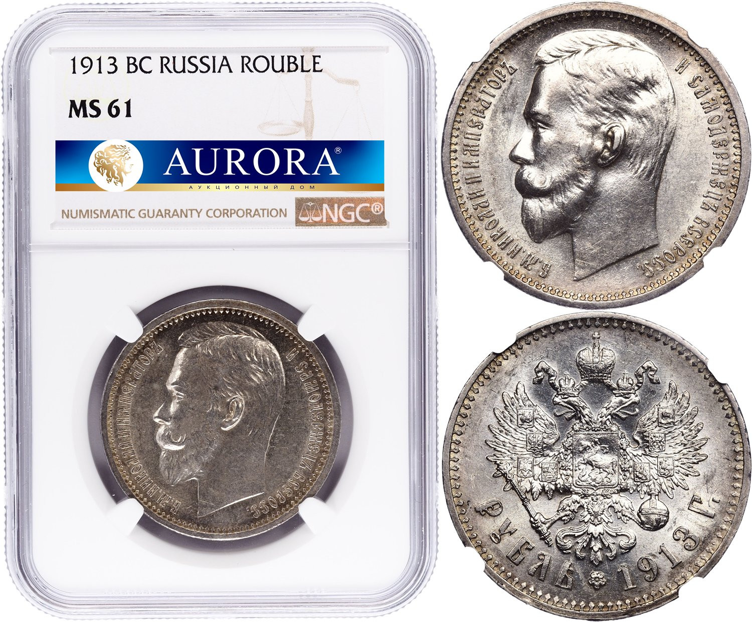 1 рубль 1913 года