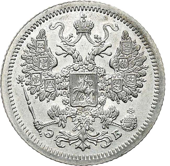 15 копеек 1907 года СПБ ЭБ