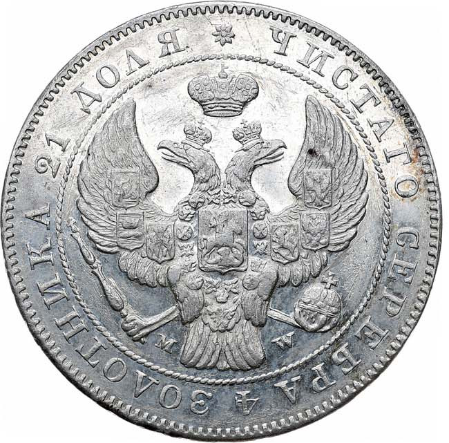 1 рубль 1844 года