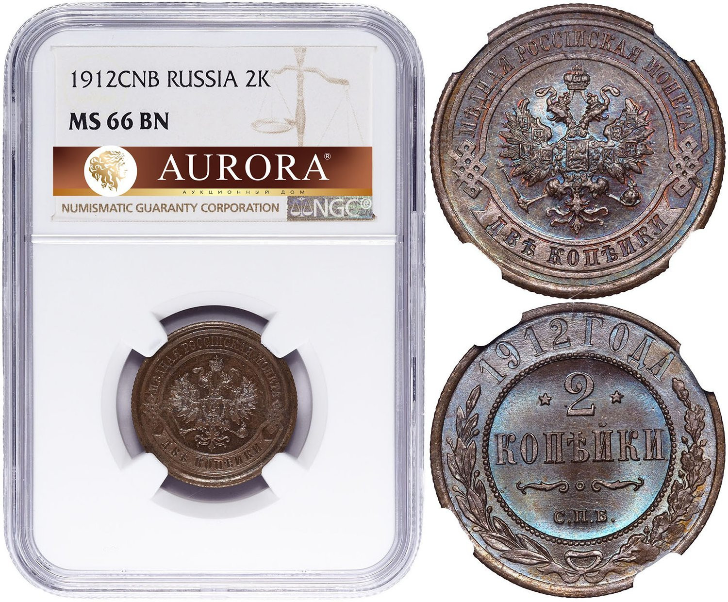 2 копейки 1912 года СПБ