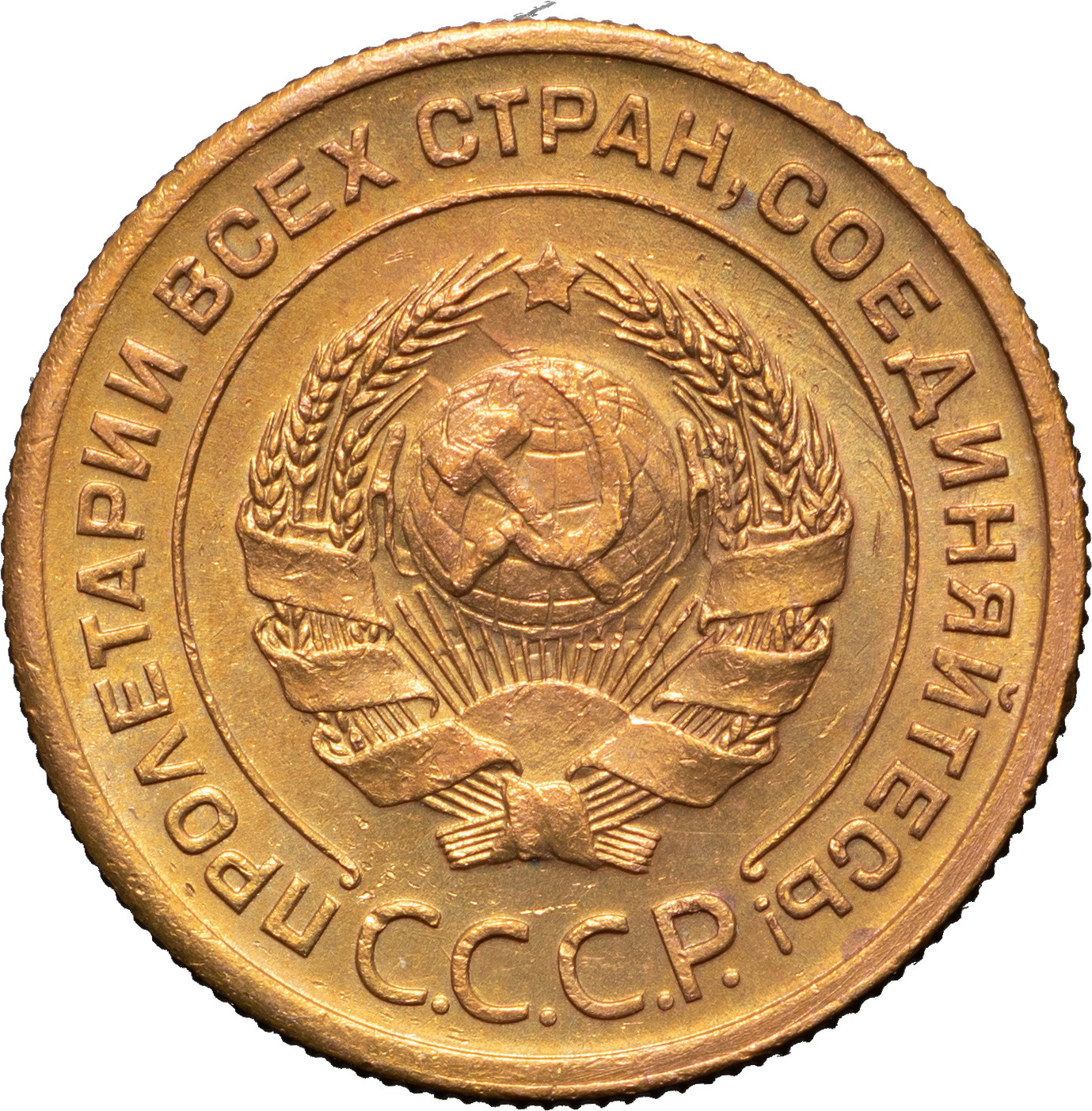 5 копеек 1924 года