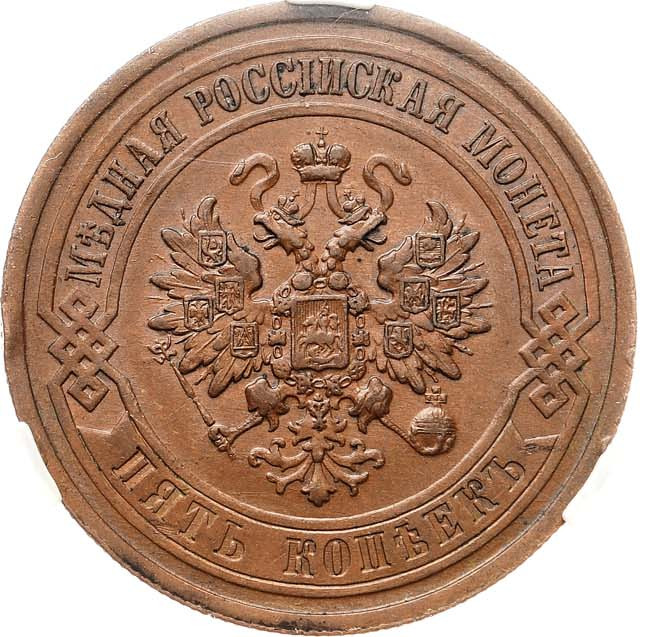 5 копеек 1911 года