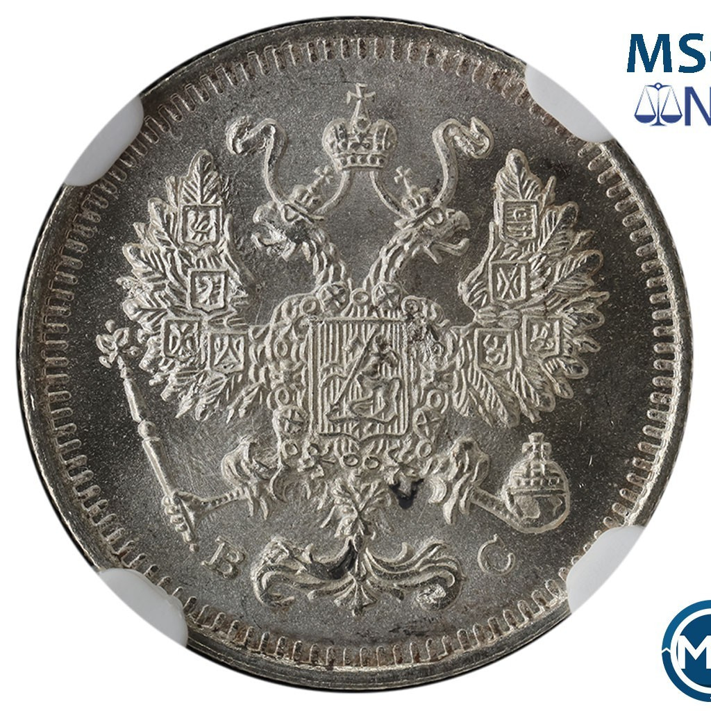 10 копеек 1914 года СПБ ВС