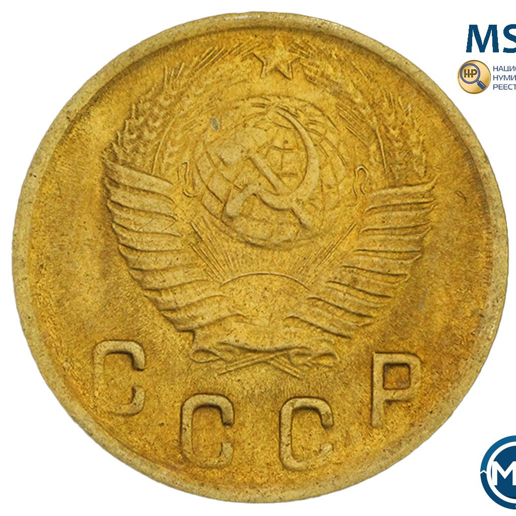 2 копейки 1949 года