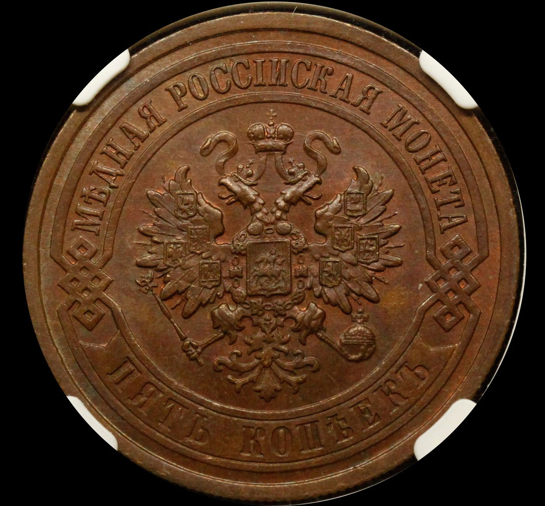 5 копеек 1911 года
