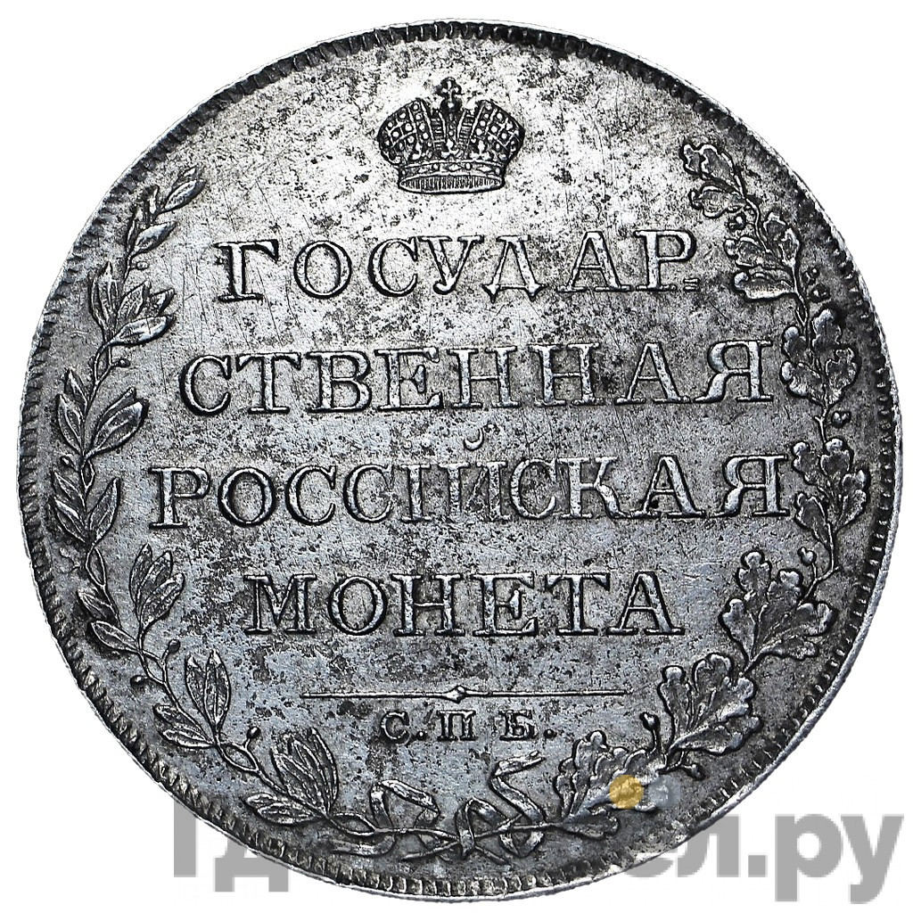1 рубль 1808 года