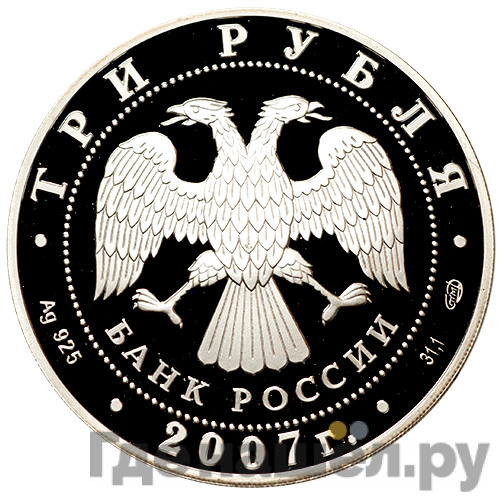 3 рубля 2007 года СПМД Андрей Рублев