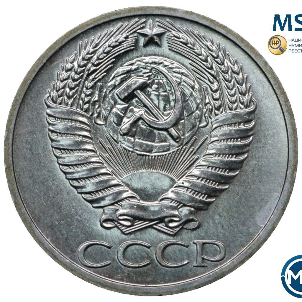 50 копеек 1971 года
