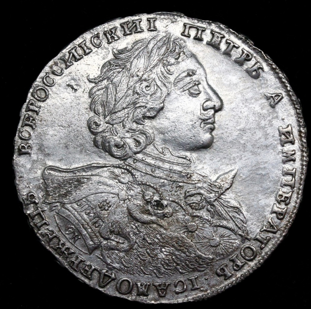 1 рубль 1723 года
