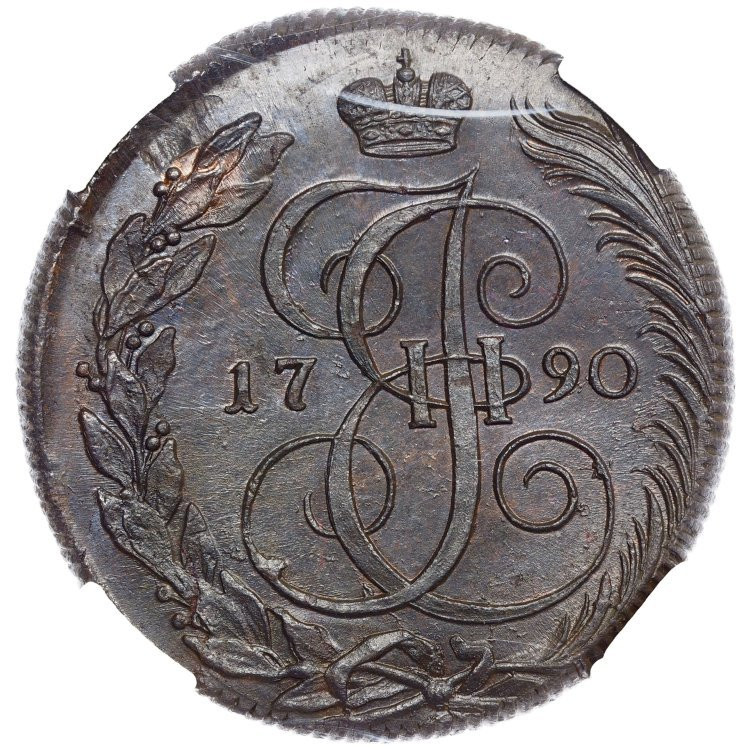 5 копеек 1790 года