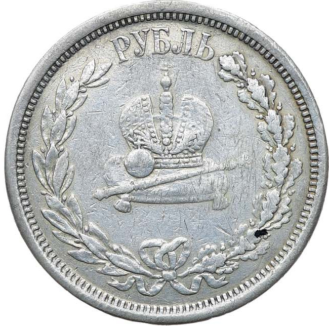 1 рубль 1883 года Александр III Коронован в Москве