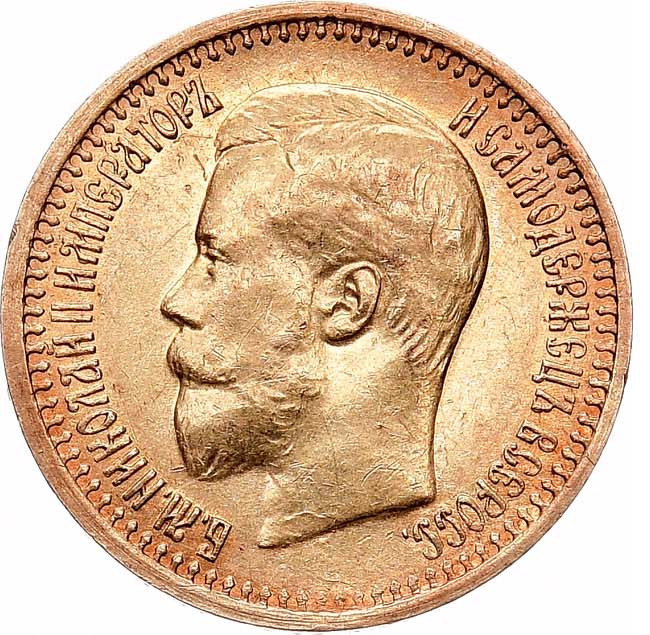 7 рублей 50 копеек 1897 года