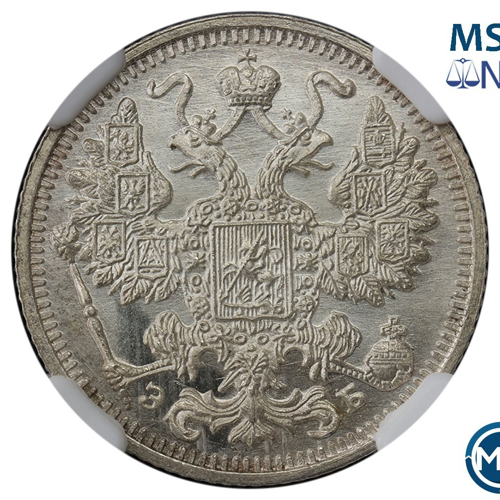 15 копеек 1912 года
