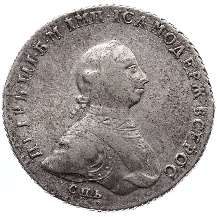 1 рубль 1762 года