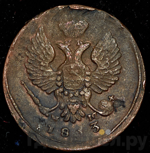 Деньга 1813 года