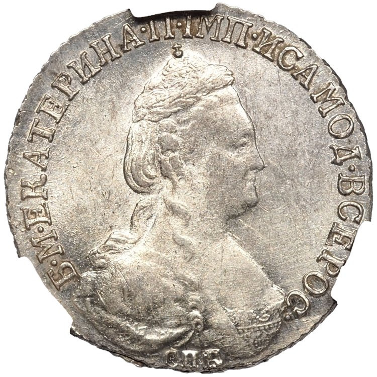 15 копеек 1784 года