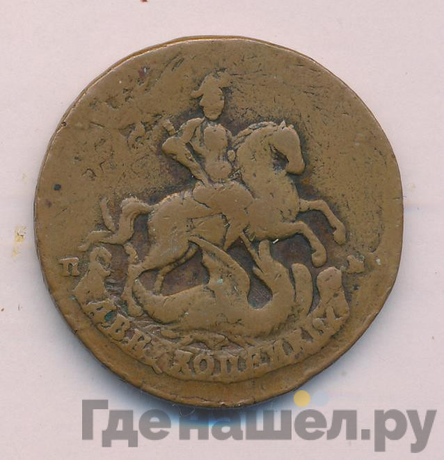 2 копейки 1788 года