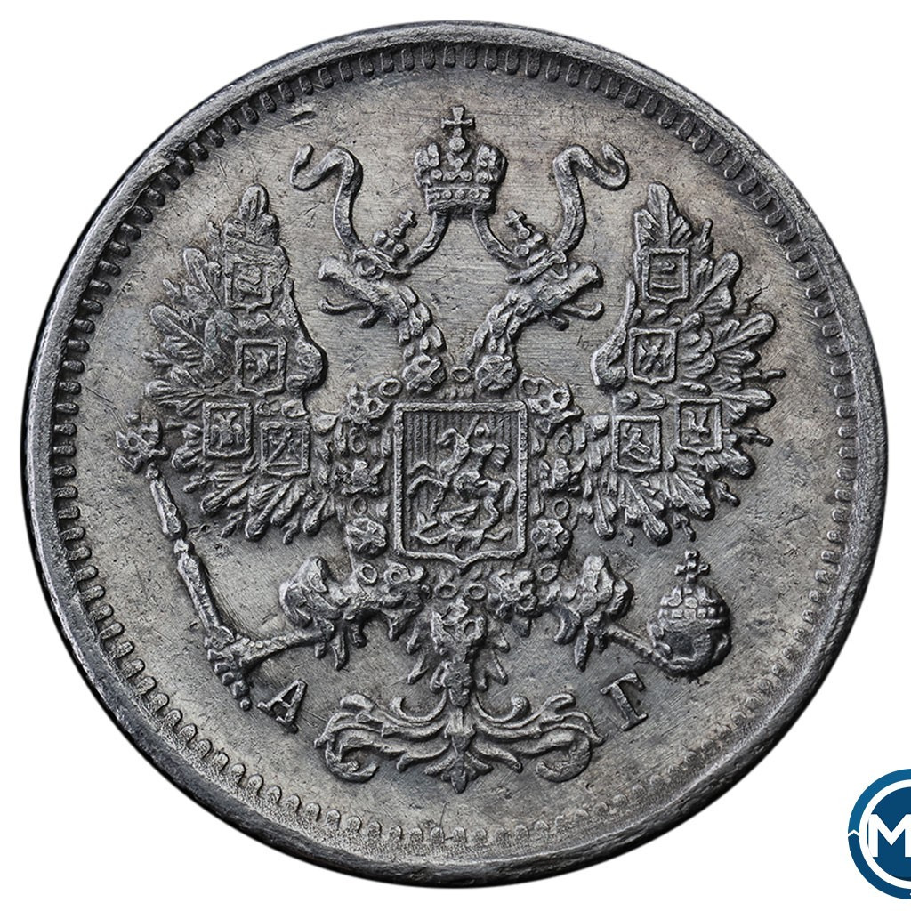 10 копеек 1890 года СПБ АГ