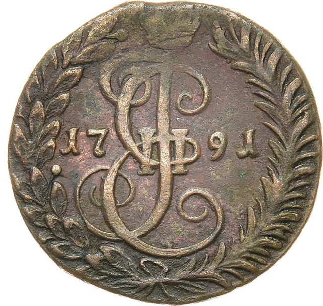 Денга 1791 года