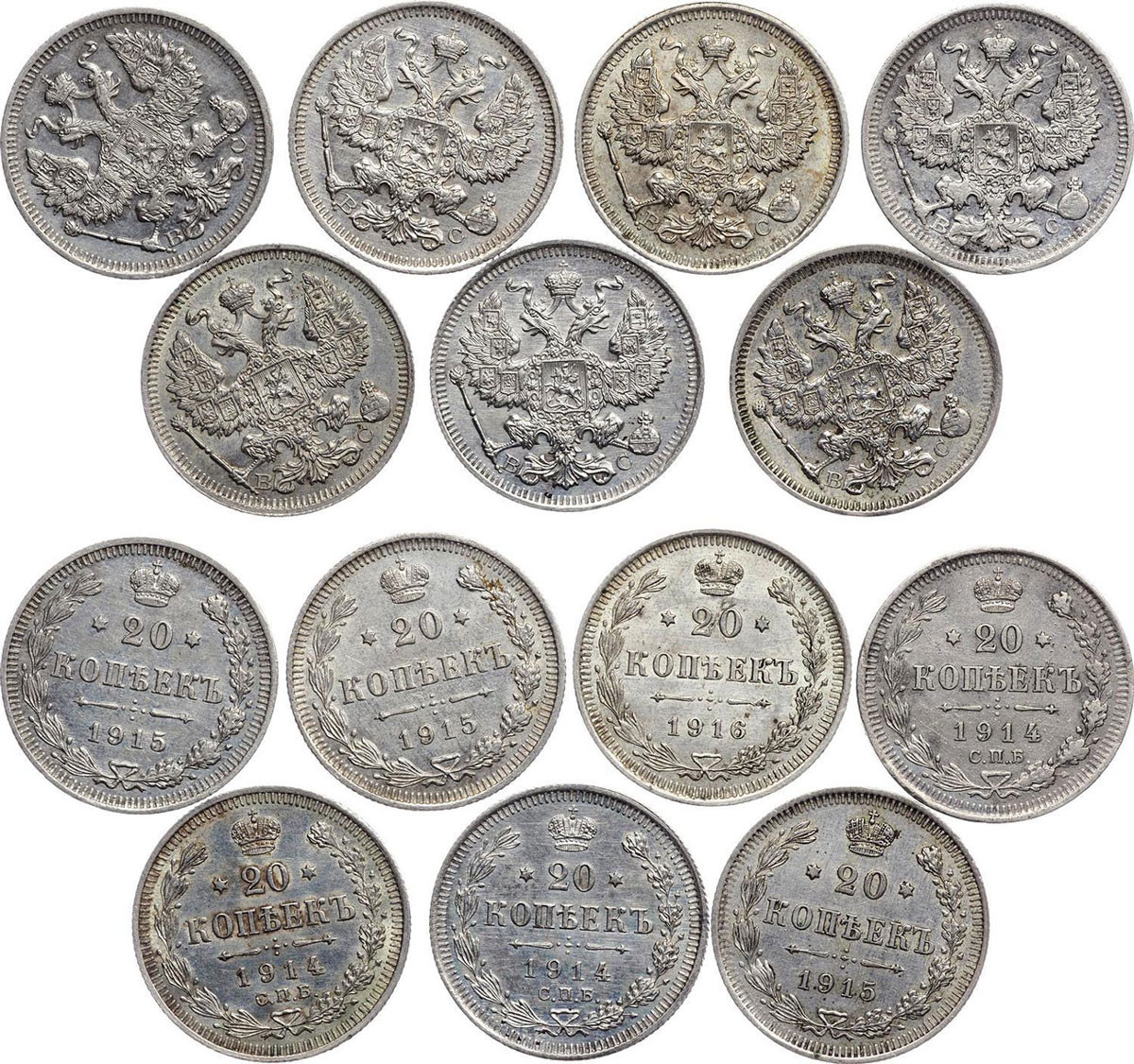 20 копеек 1914 года СПБ ВС