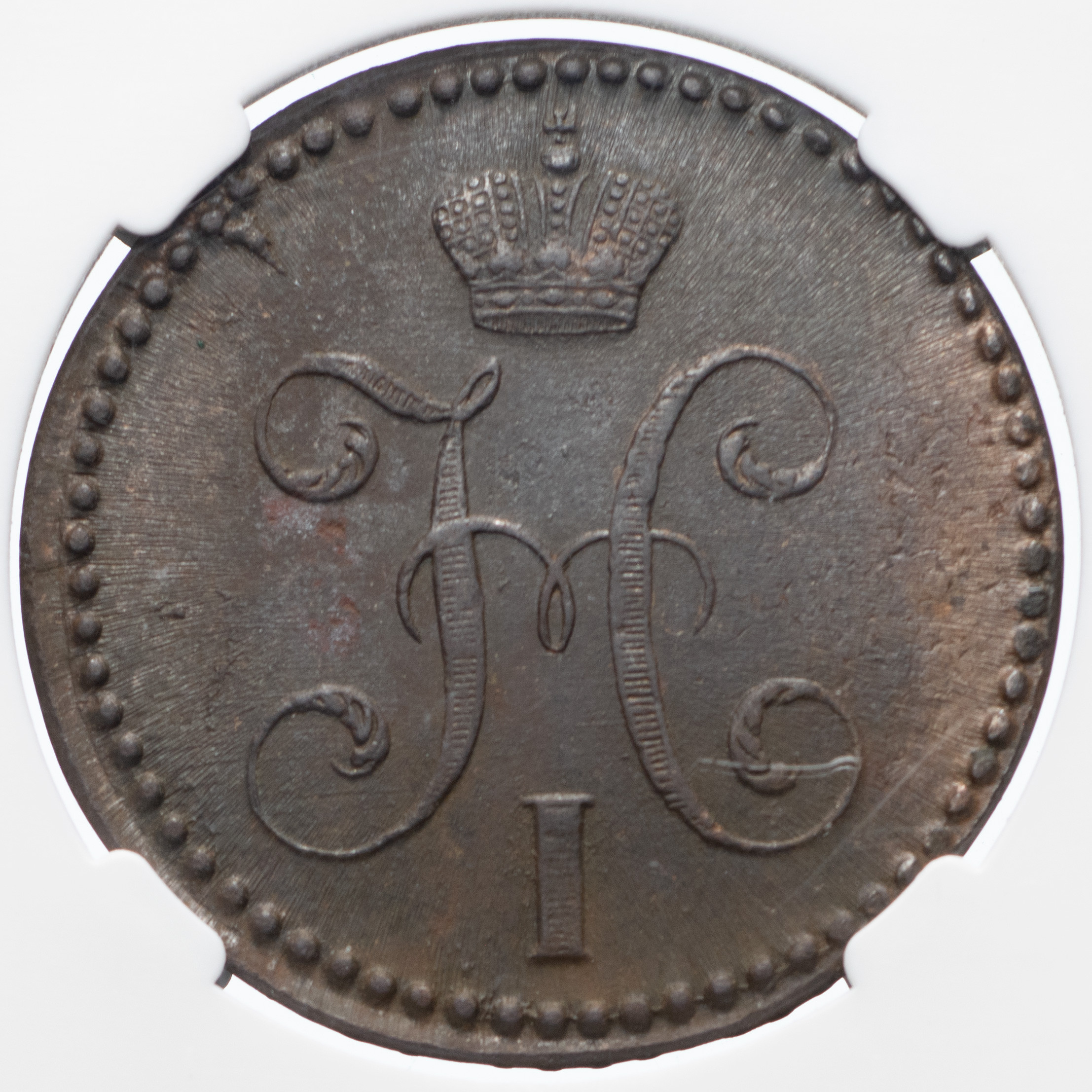 2 копейки 1847 года