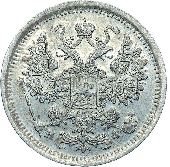 15 копеек 1880 года СПБ НФ