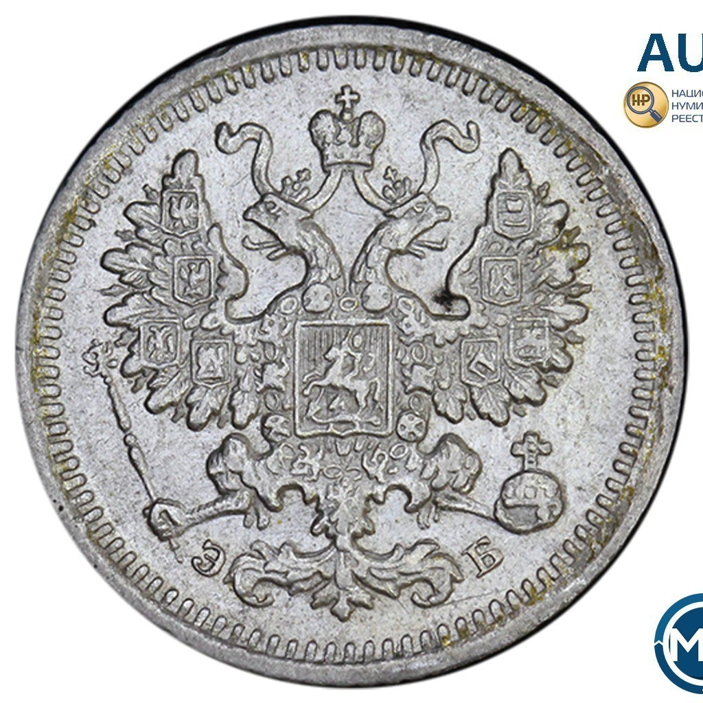 5 копеек 1906 года СПБ ЭБ