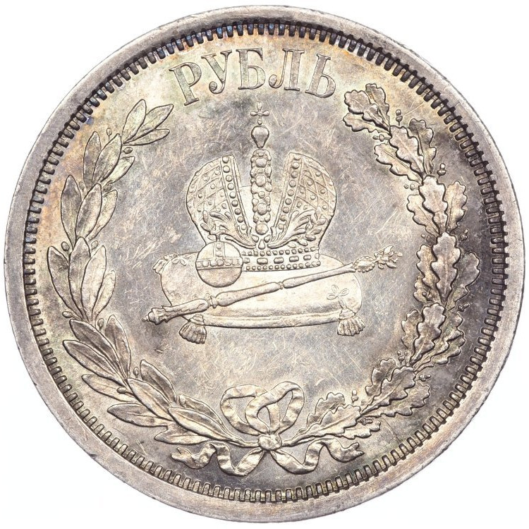 1 рубль 1883 года Александр III Коронован в Москве