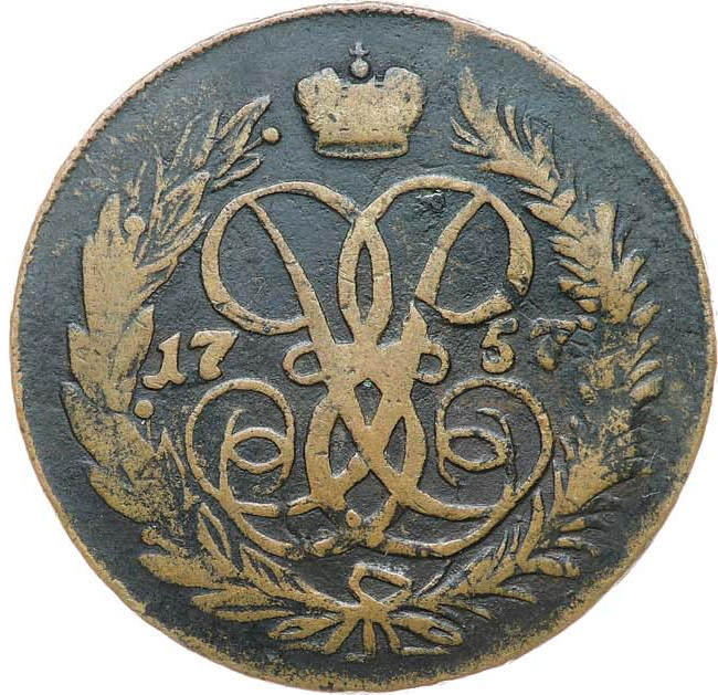 2 копейки 1757 года