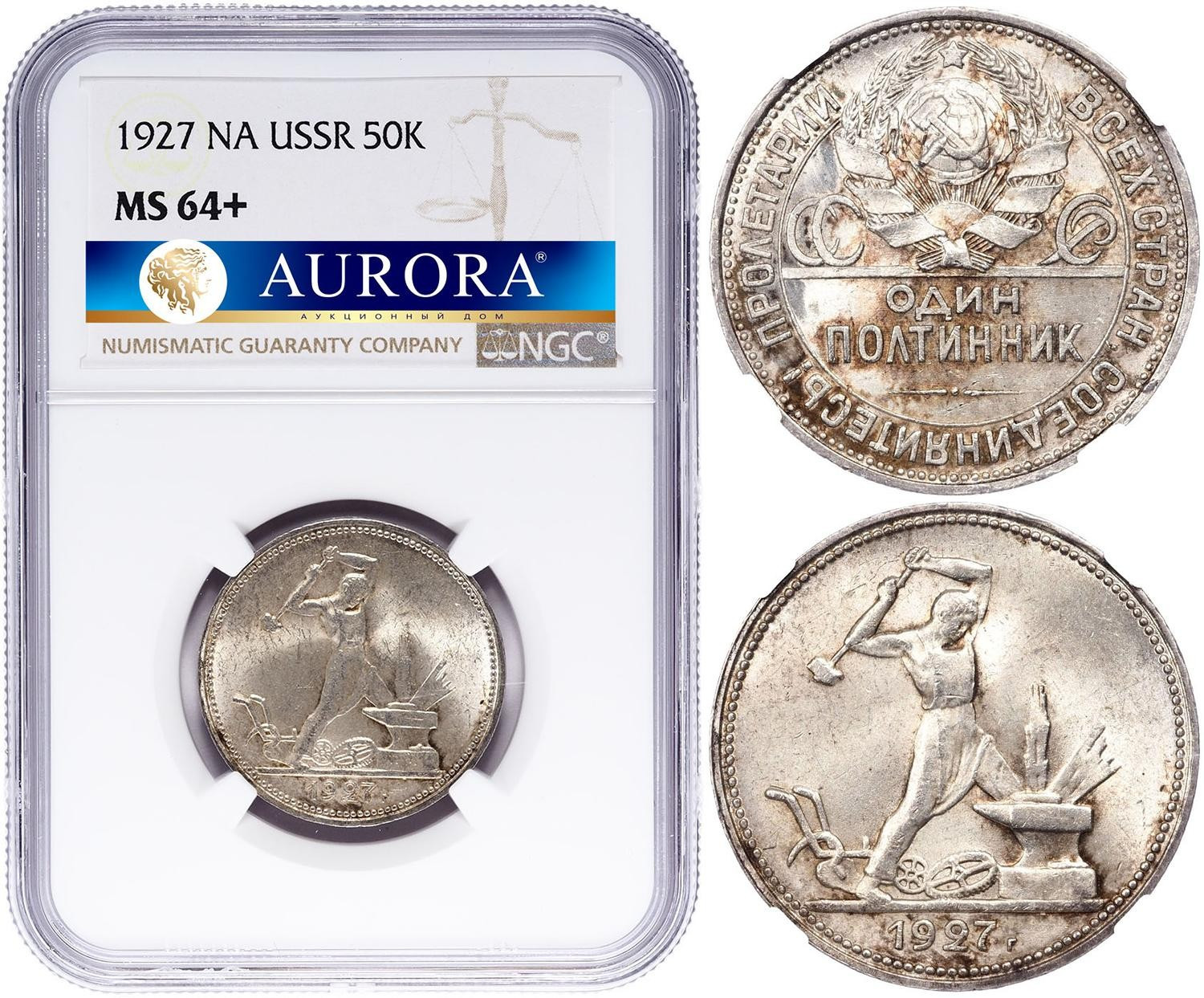 Один полтинник 1927 года