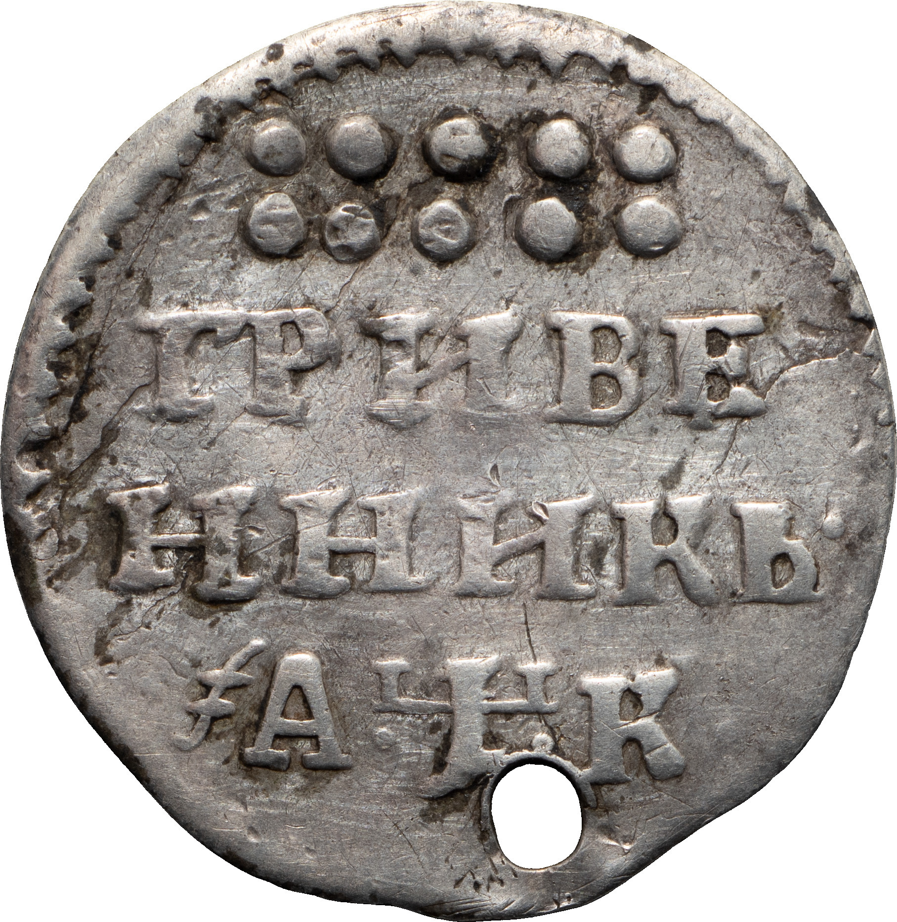 Гривенник 1720 года