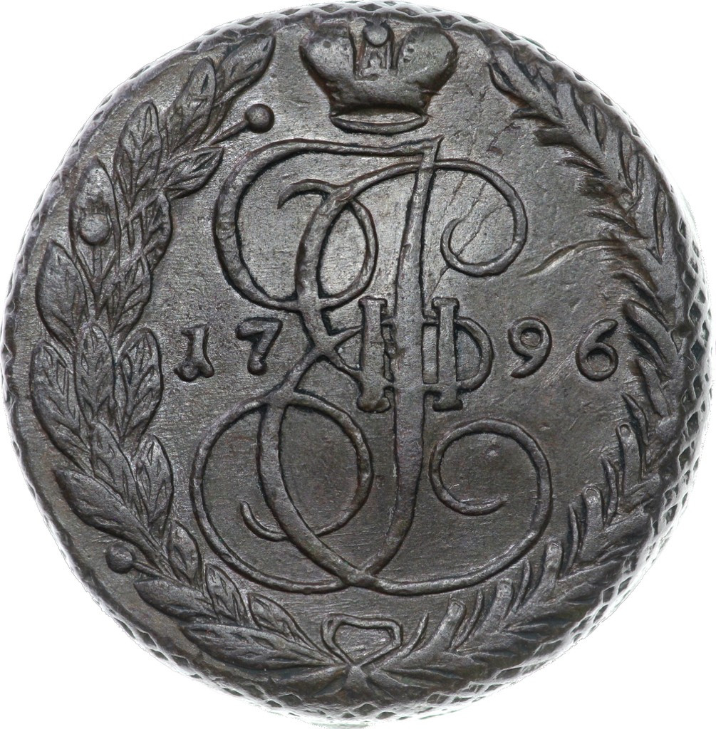 5 копеек 1796 года