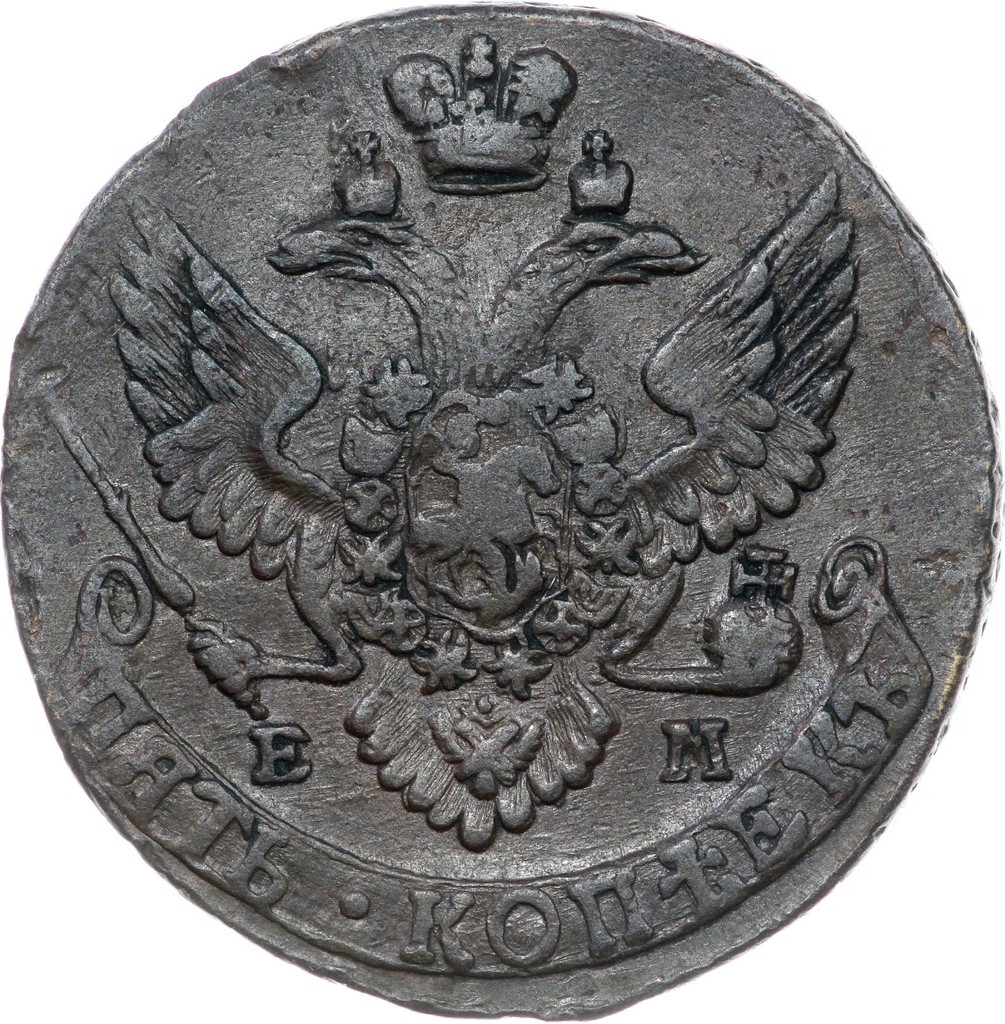 5 копеек 1796 года