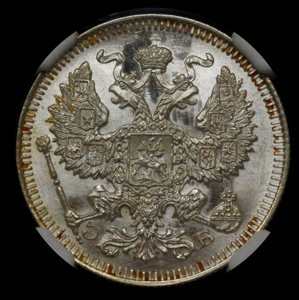 20 копеек 1909 года СПБ ЭБ