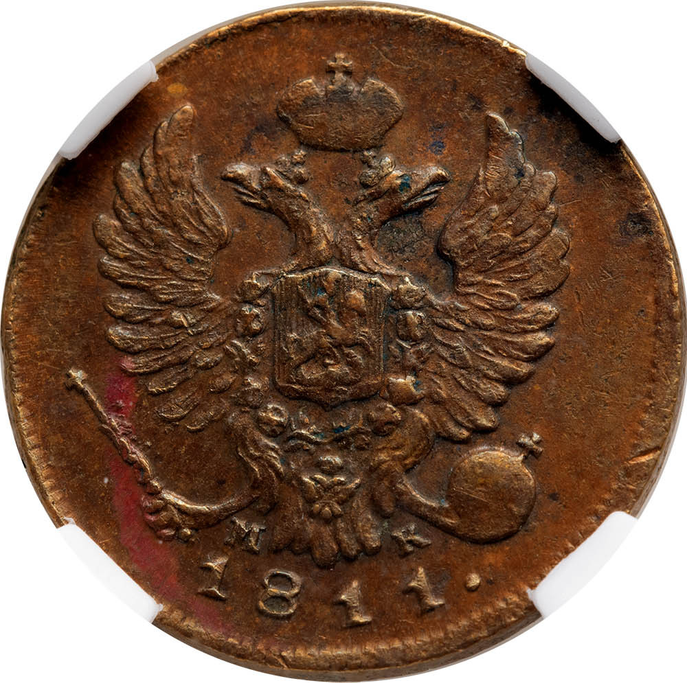 Деньга 1811 года