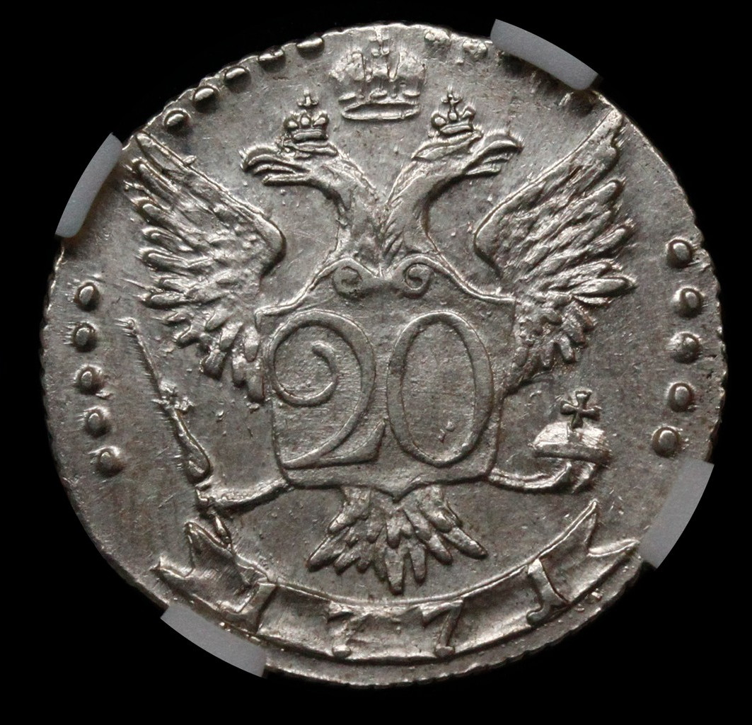 20 копеек 1771 года СПБ